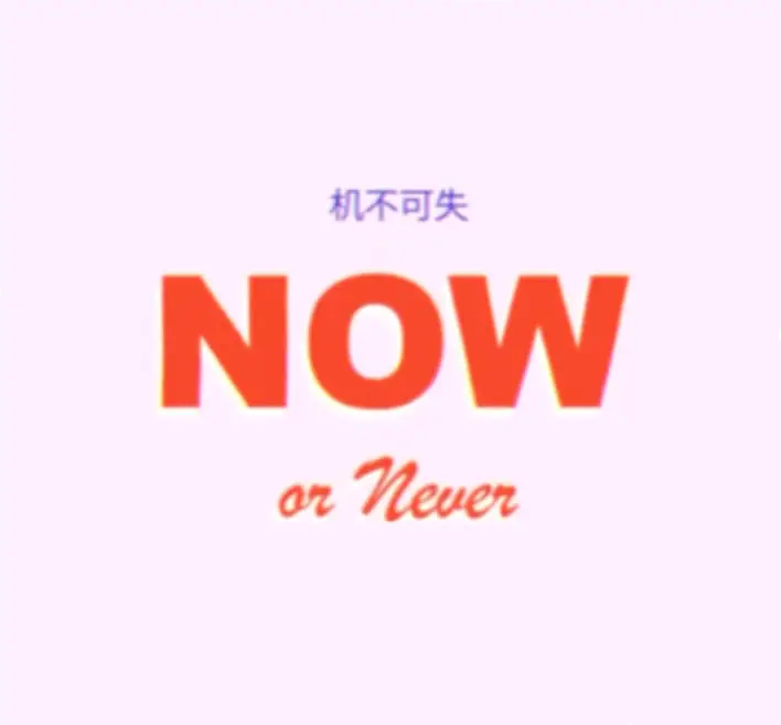 “Now or Never”